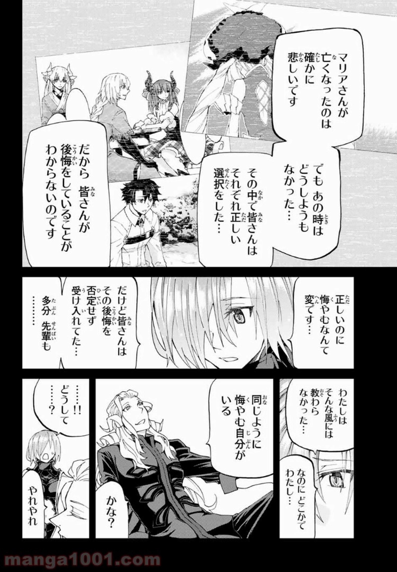 Fate/Grand Order -turas realta- 第14話 - Page 6