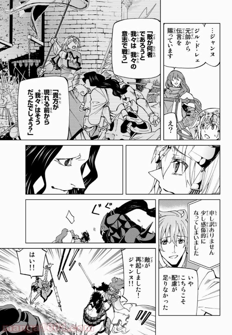 Fate/Grand Order -turas realta- 第15話 - Page 10