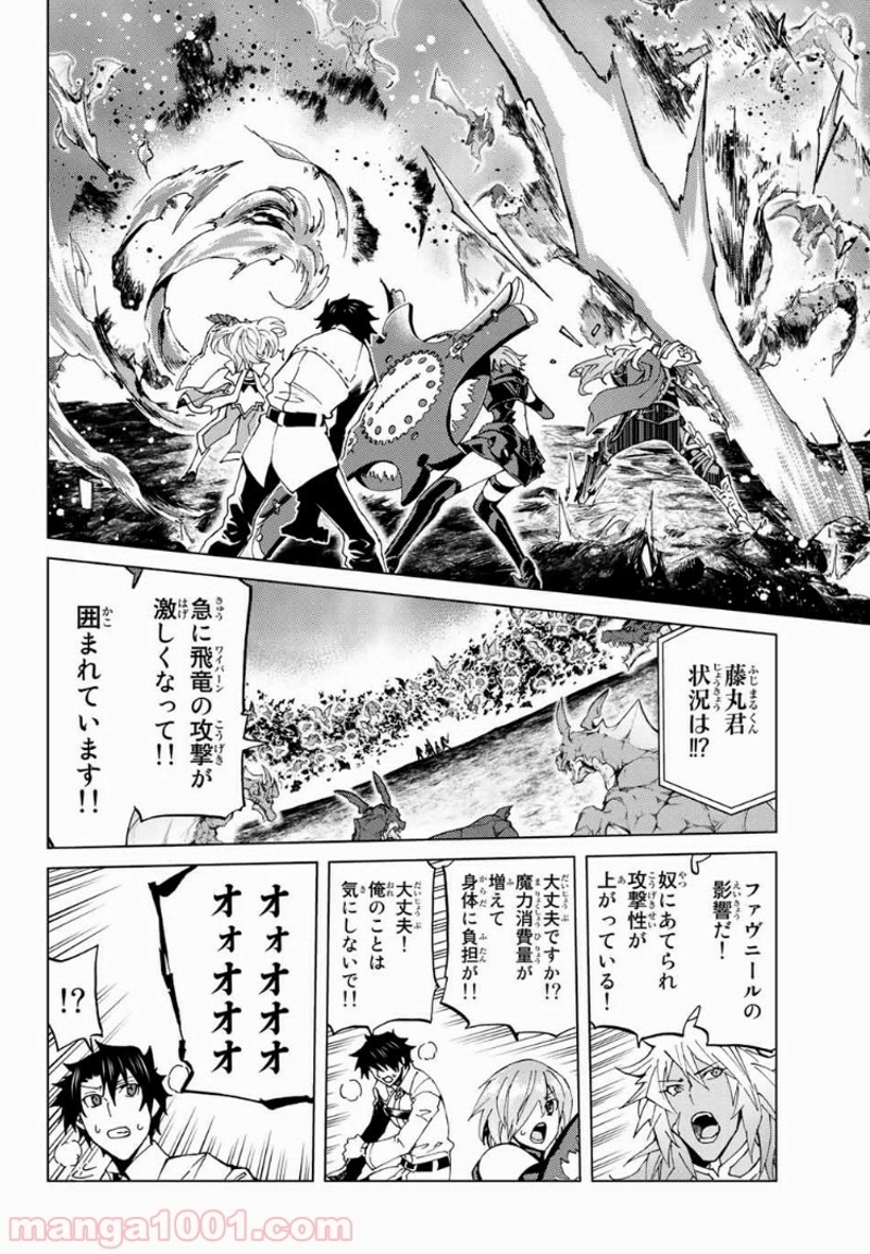 Fate/Grand Order -turas realta- 第15話 - Page 27