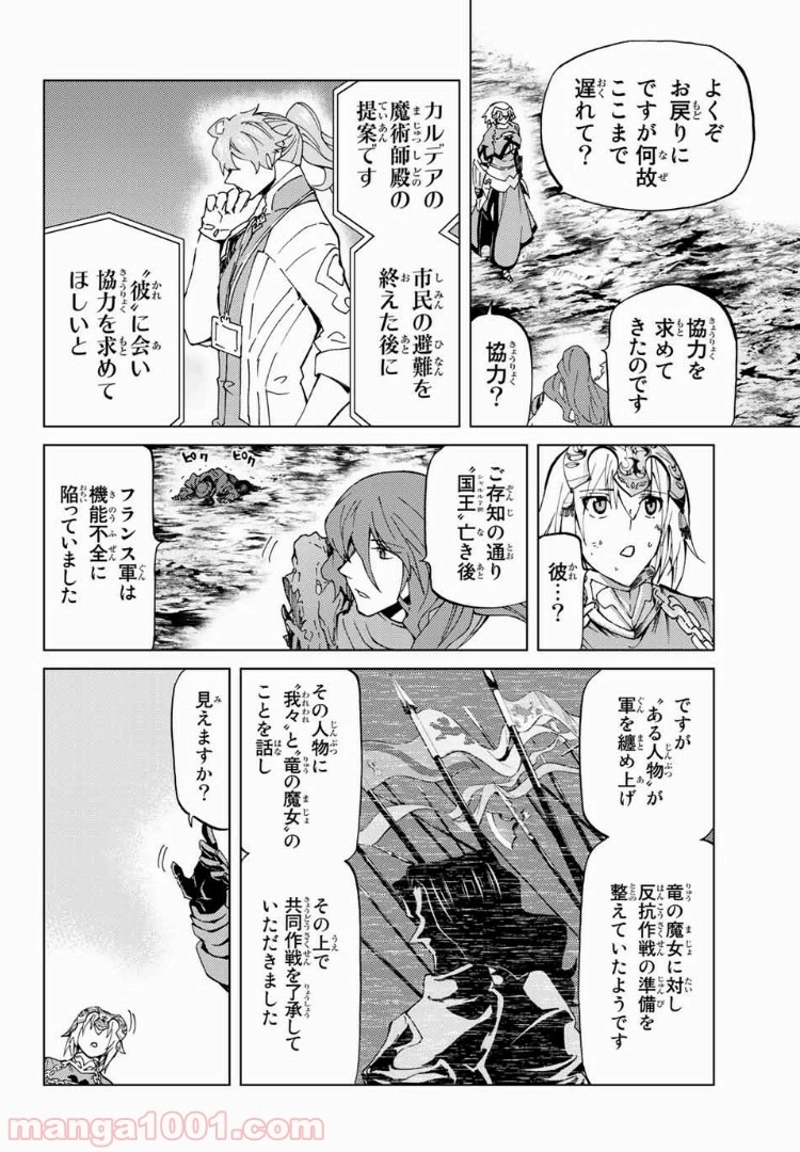 Fate/Grand Order -turas realta- 第15話 - Page 7