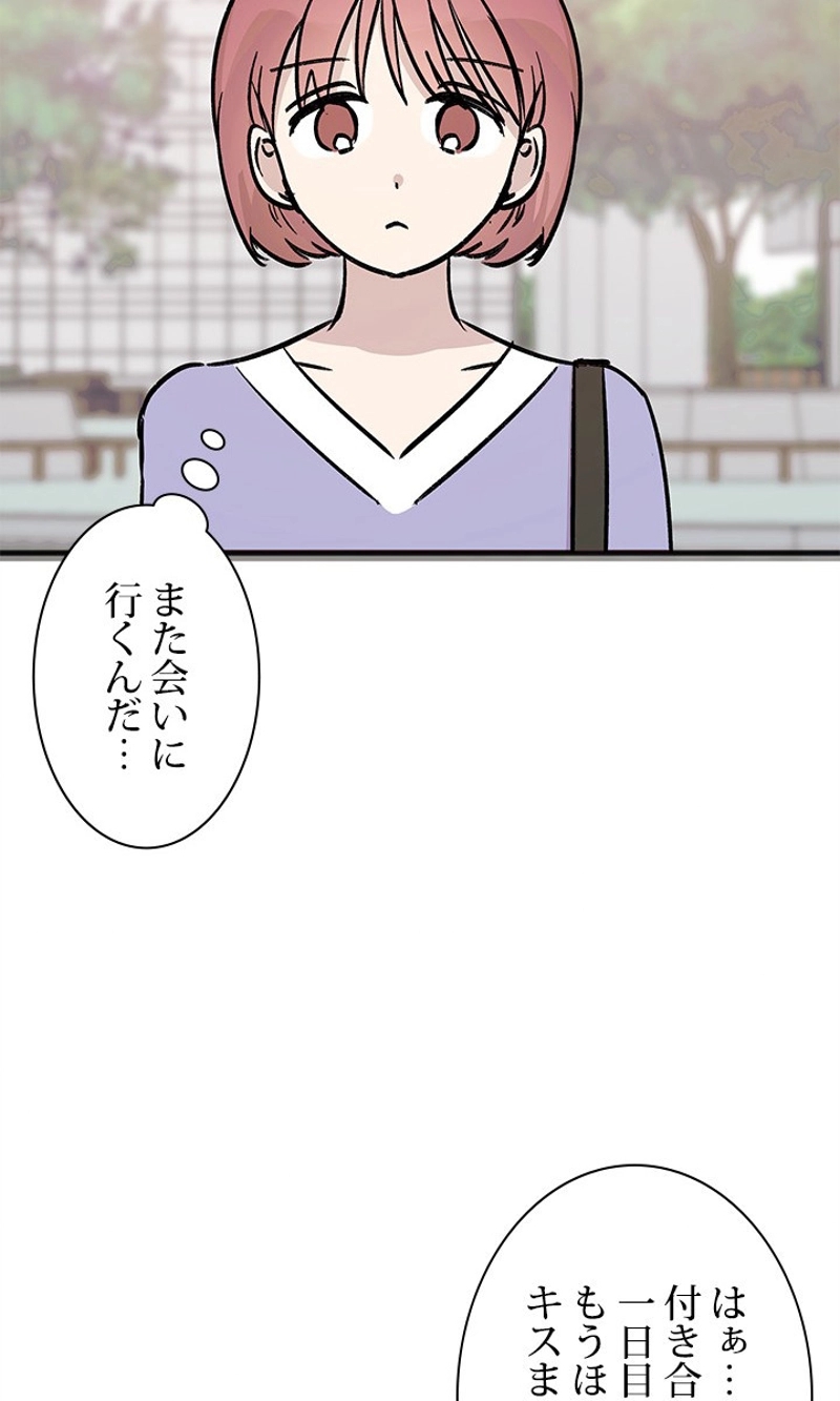 初恋リベンジ 第46話 - Page 35