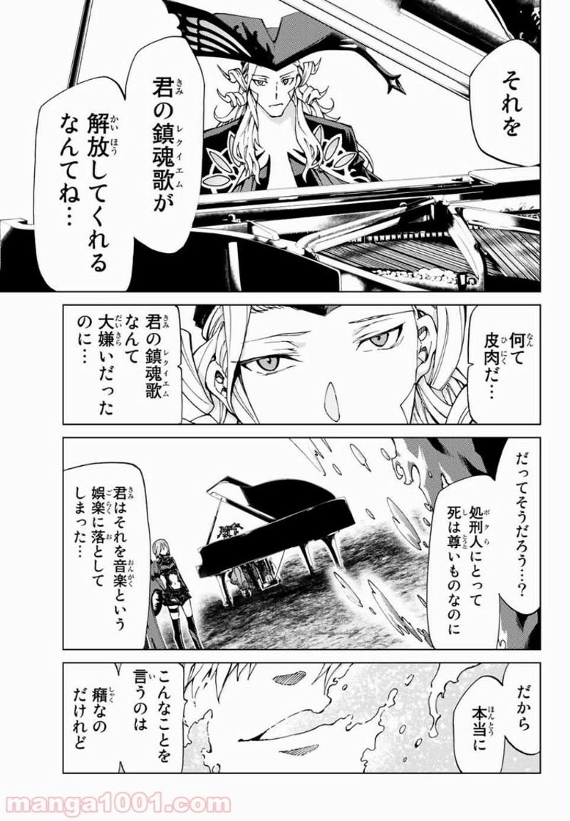 Fate/Grand Order -turas realta- 第14話 - Page 31