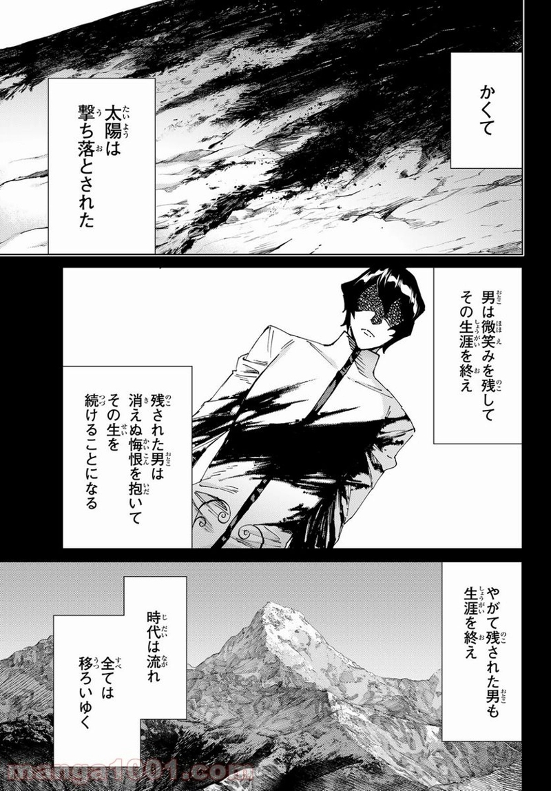 Fate/Grand Order -turas realta- 第53話 - Page 19