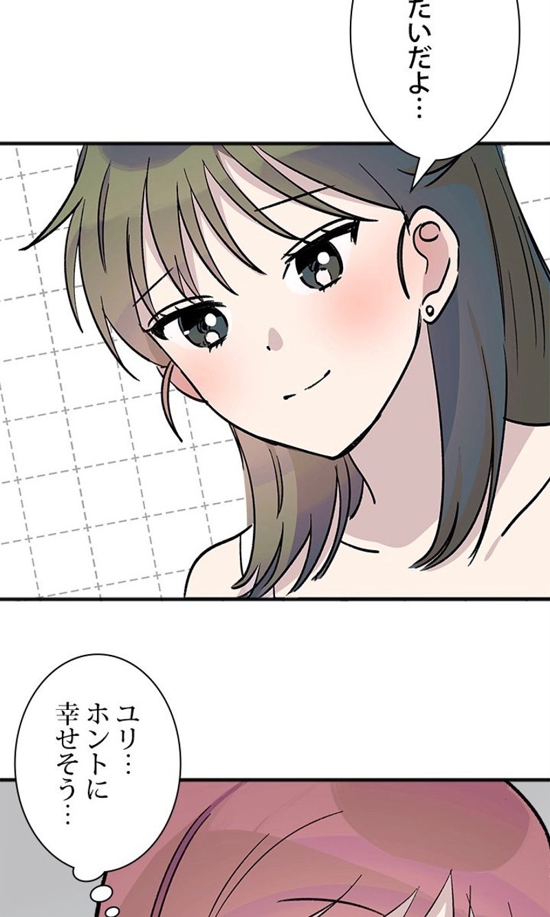 初恋リベンジ 第46話 - Page 24