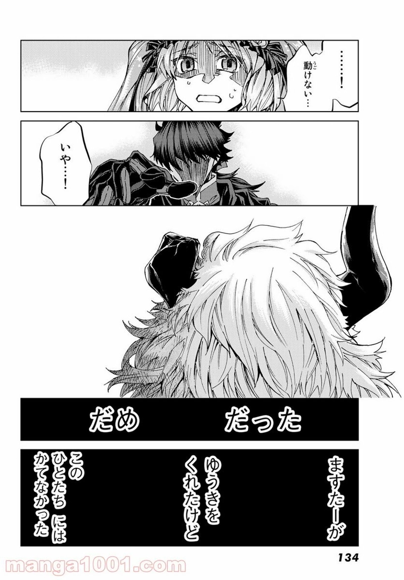 Fate/Grand Order -turas realta- 第28話 - Page 24