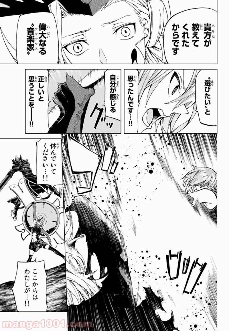 Fate/Grand Order -turas realta- 第14話 - Page 21