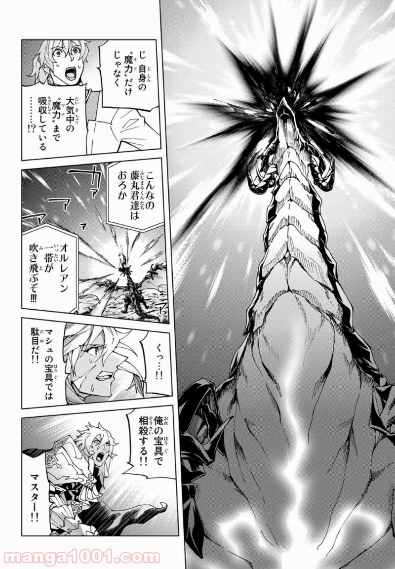 Fate/Grand Order -turas realta- 第15話 - Page 29