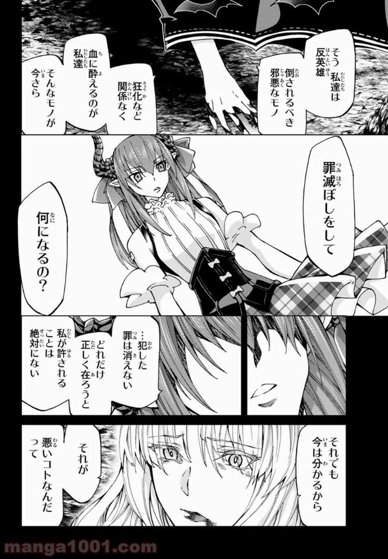 Fate/Grand Order -turas realta- 第15話 - Page 23