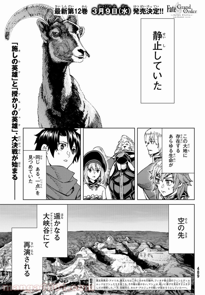 Fate/Grand Order -turas realta- 第53話 - Page 1