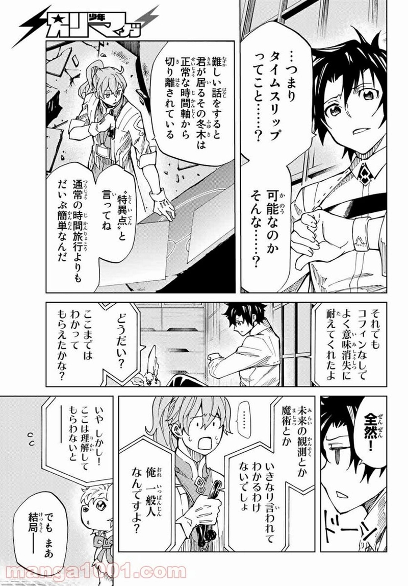 Fate/Grand Order -turas realta- 第1話 - Page 46