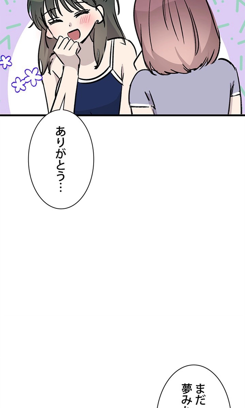 初恋リベンジ 第46話 - Page 23