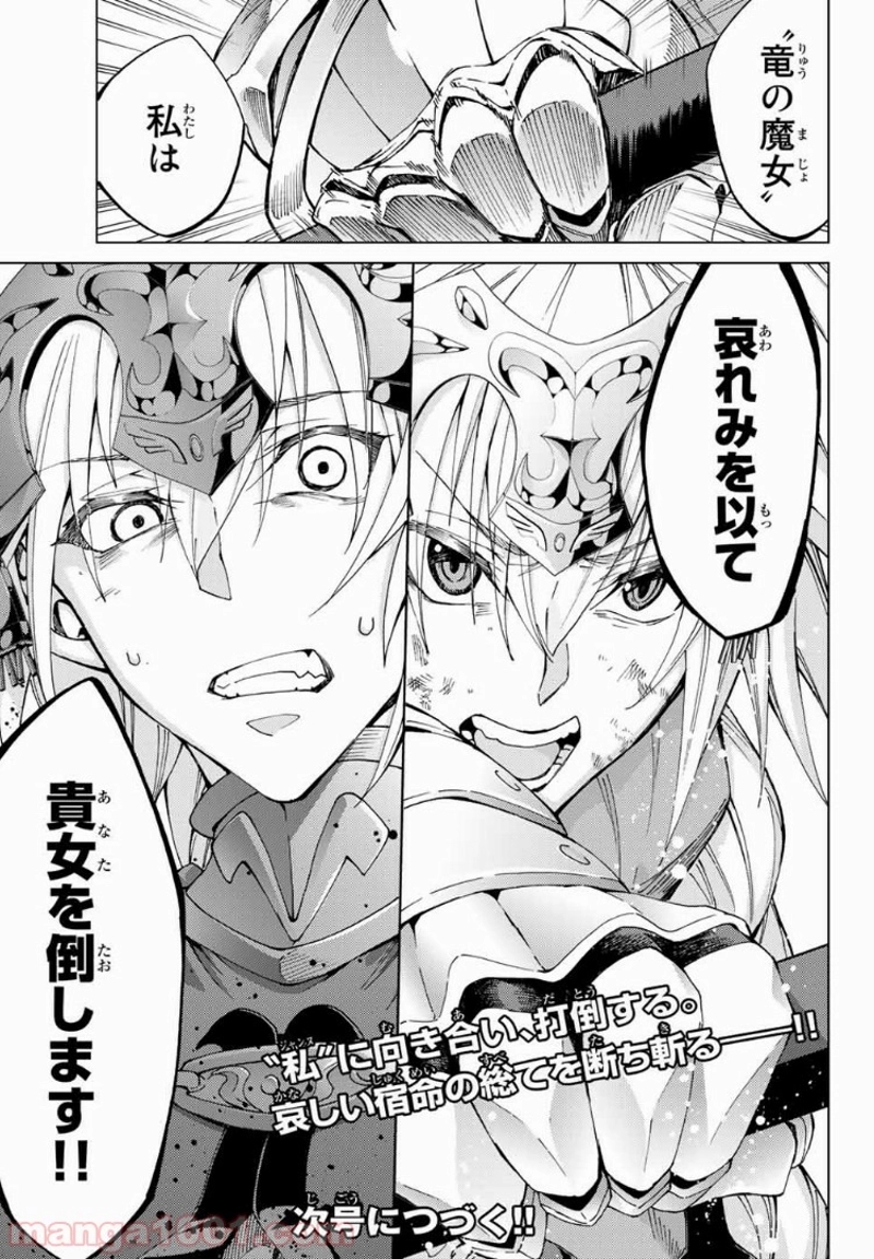 Fate/Grand Order -turas realta- 第15話 - Page 42