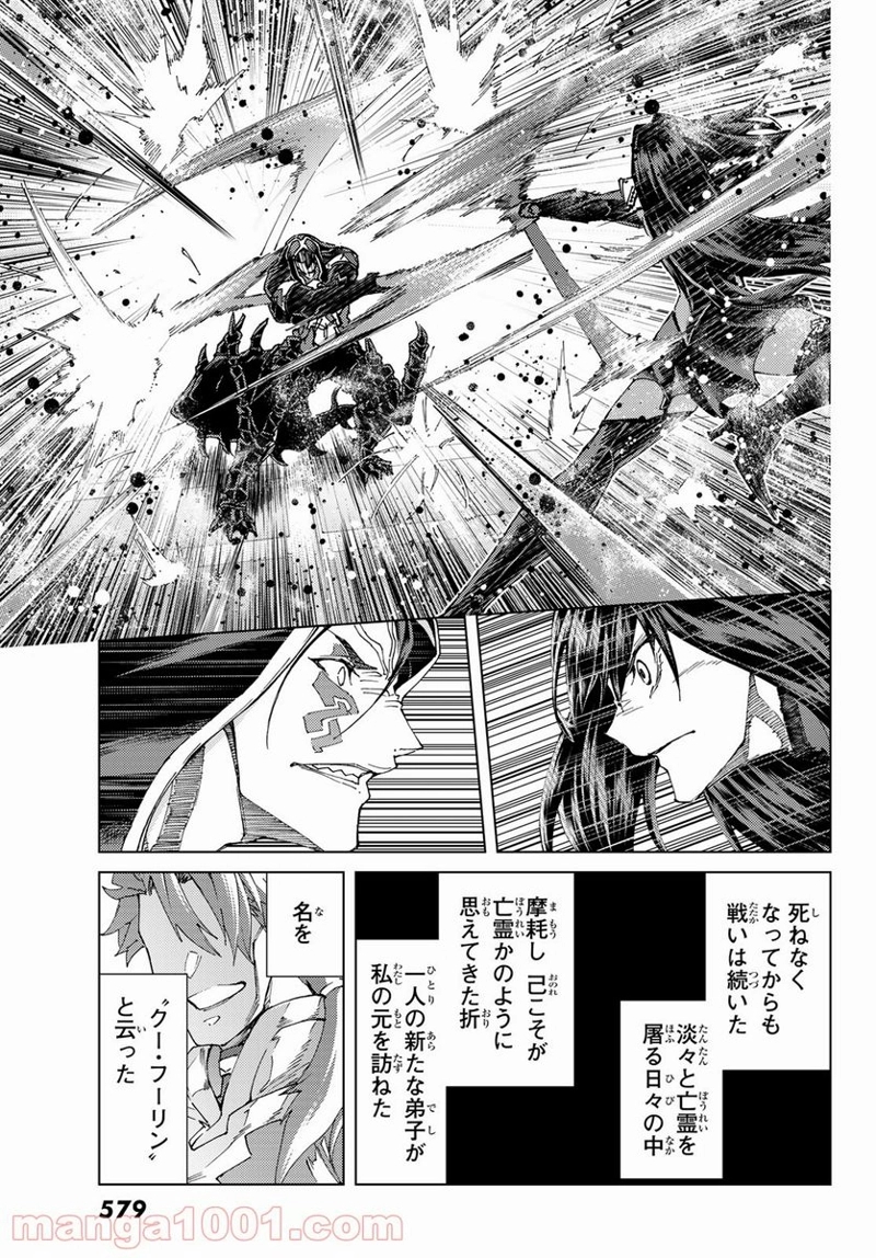 Fate/Grand Order -turas realta- 第49話 - Page 9