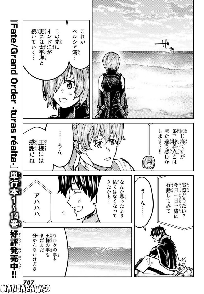 Fate/Grand Order -turas realta- 第66話 - Page 25