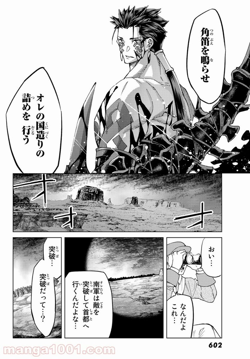 Fate/Grand Order -turas realta- 第49話 - Page 32
