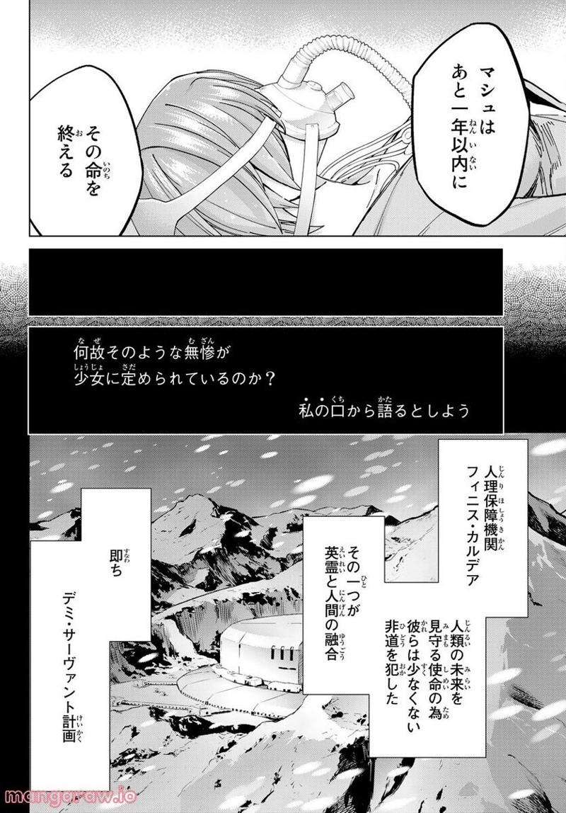 Fate/Grand Order -turas realta- 第61話 - Page 6