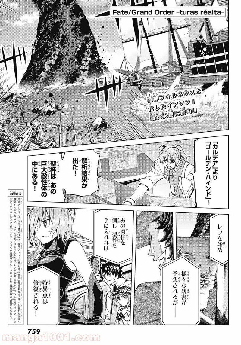 Fate/Grand Order -turas realta- 第33話 - Page 1