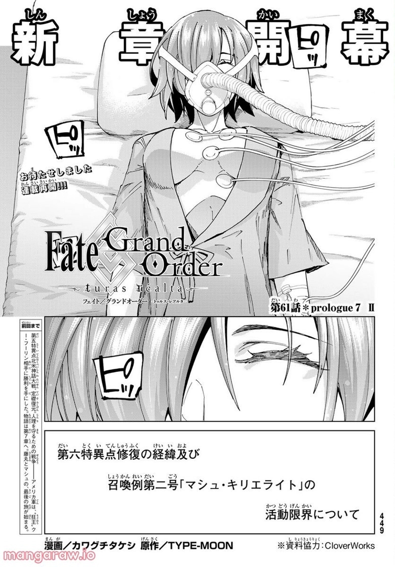 Fate/Grand Order -turas realta- 第61話 - Page 1