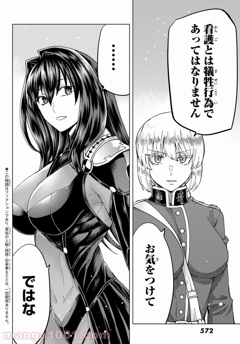 Fate/Grand Order -turas realta- 第49話 - Page 2