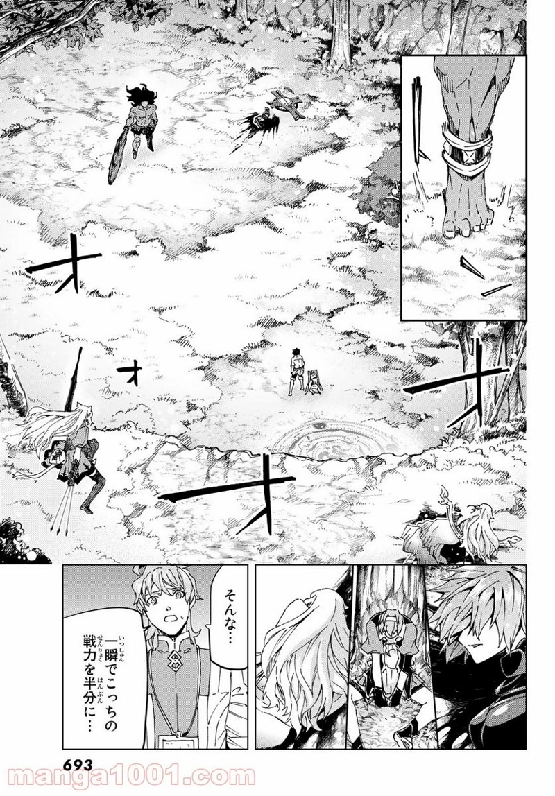 Fate/Grand Order -turas realta- 第30話 - Page 17