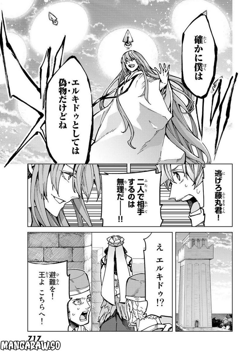 Fate/Grand Order -turas realta- 第66話 - Page 35