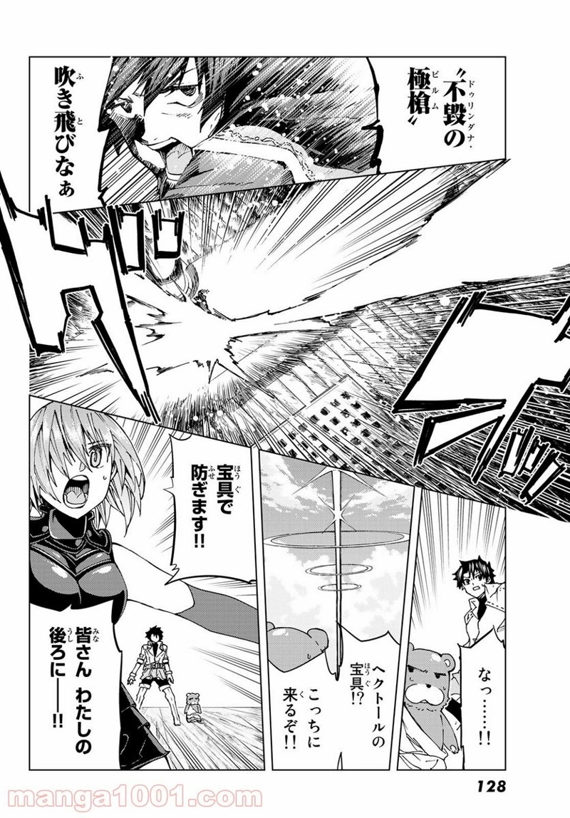 Fate/Grand Order -turas realta- 第28話 - Page 18