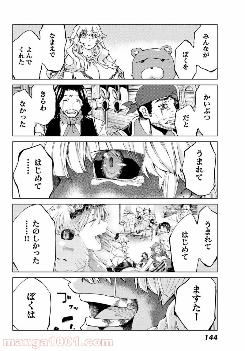 Fate/Grand Order -turas realta- 第28話 - Page 34