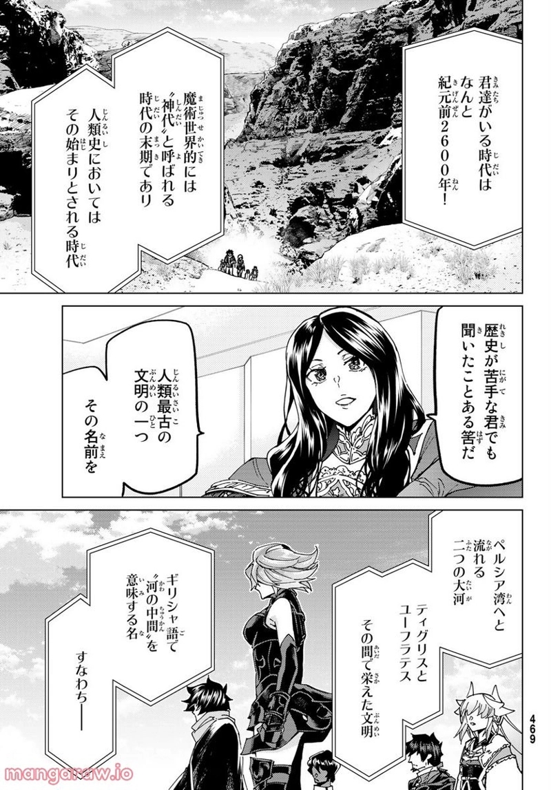 Fate/Grand Order -turas realta- 第61話 - Page 21