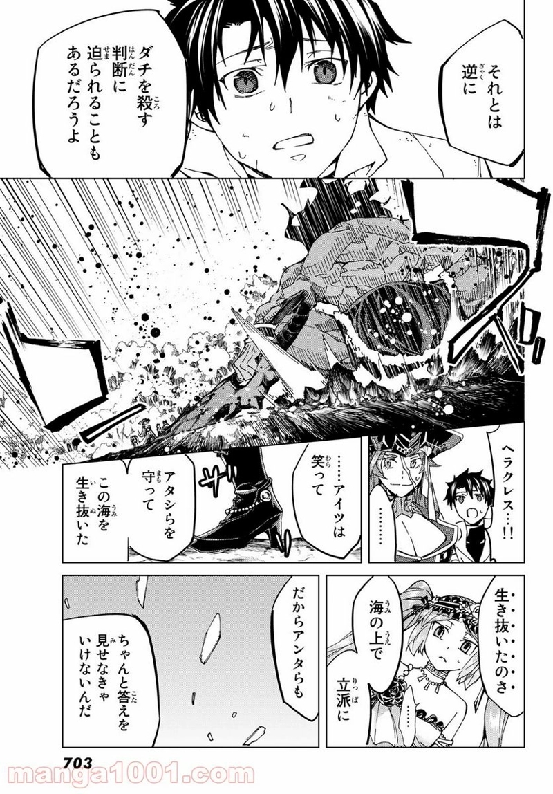 Fate/Grand Order -turas realta- 第30話 - Page 27