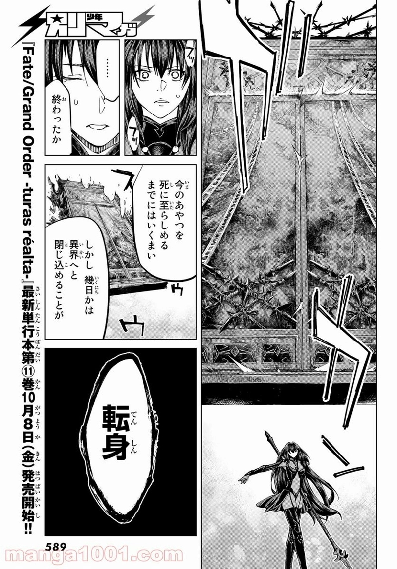 Fate/Grand Order -turas realta- 第49話 - Page 19
