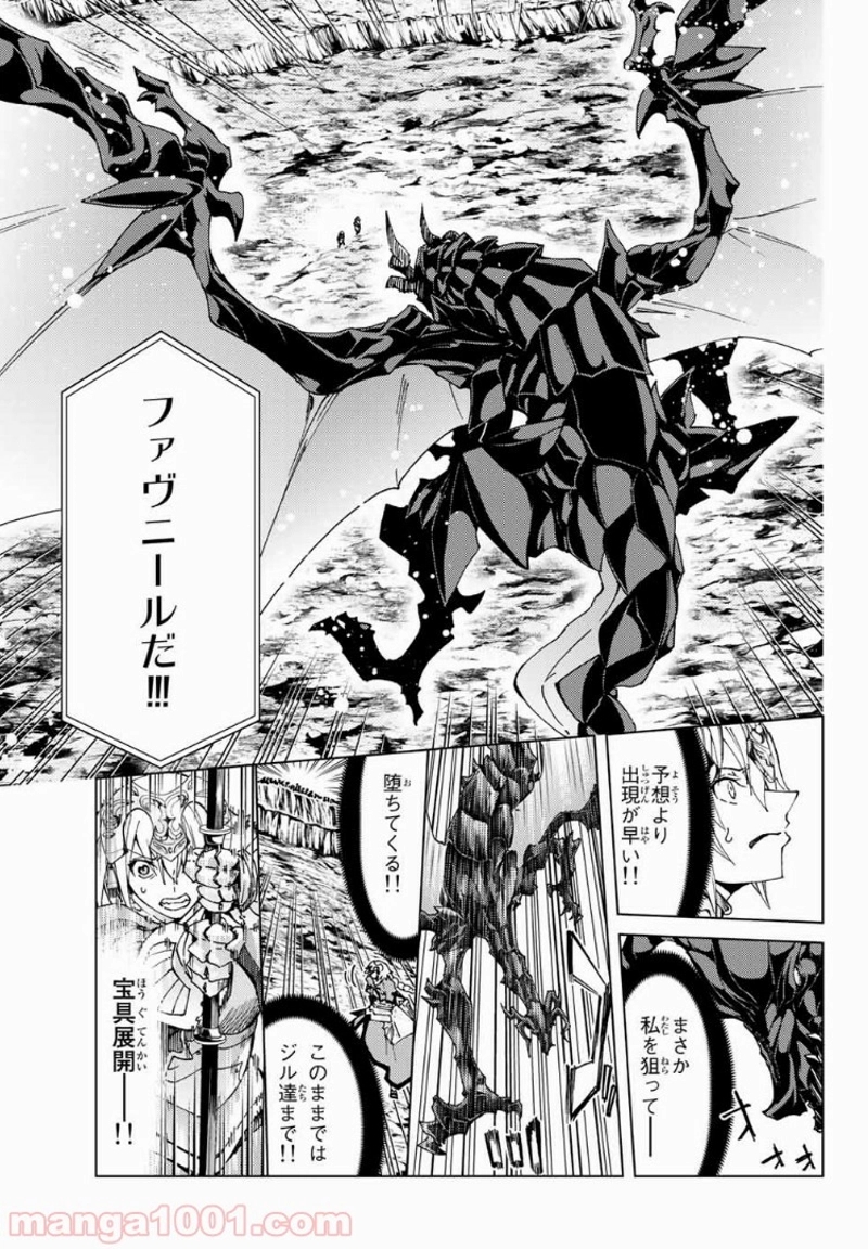 Fate/Grand Order -turas realta- 第15話 - Page 12