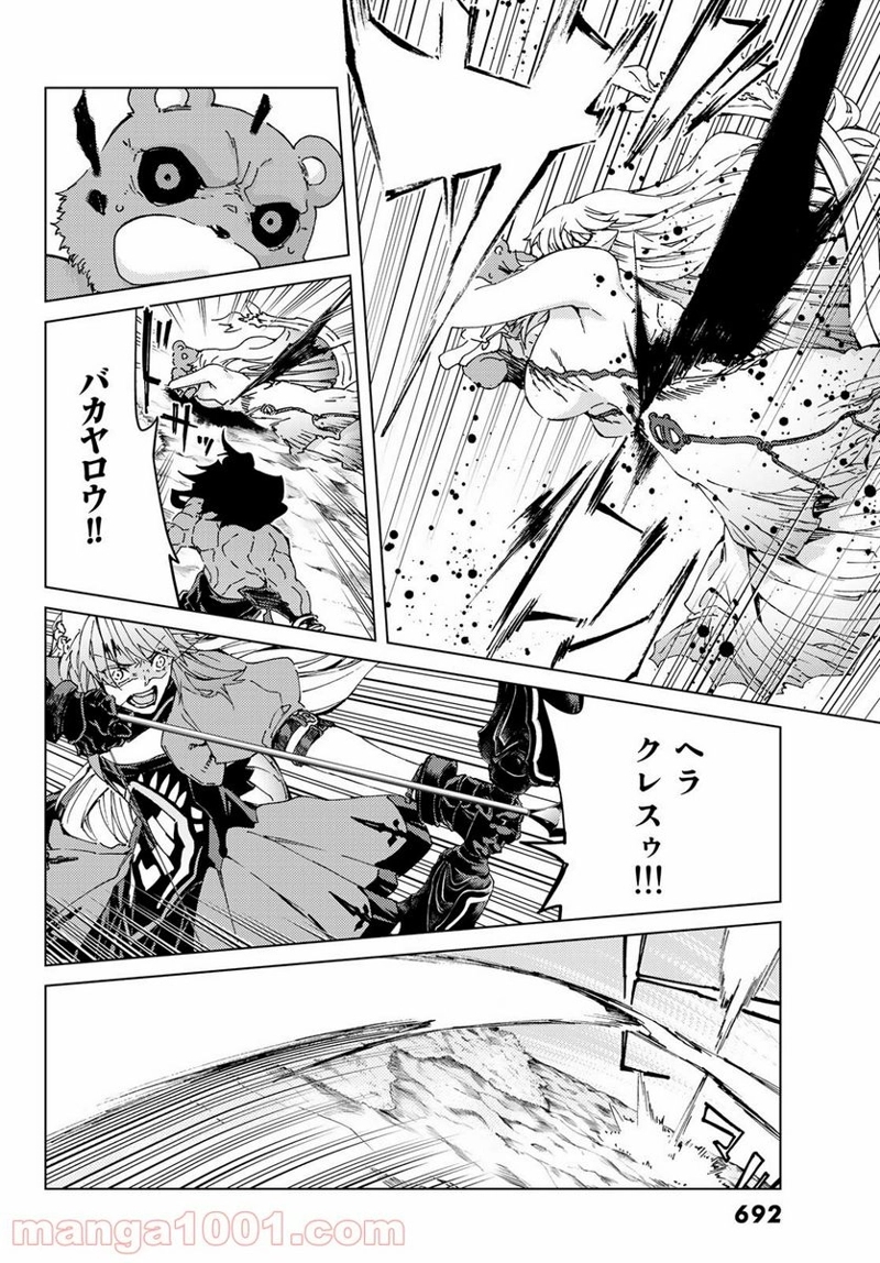 Fate/Grand Order -turas realta- 第30話 - Page 16