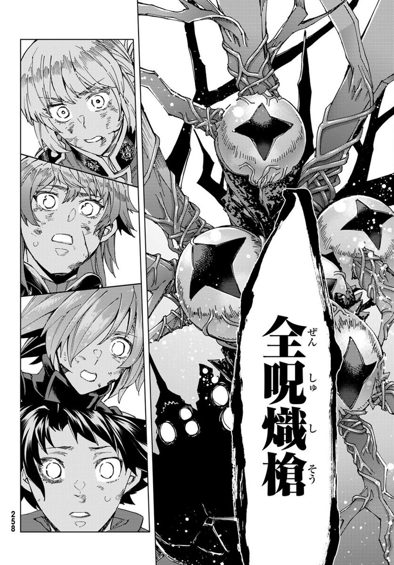 Fate/Grand Order -turas realta- 第59話 - Page 16