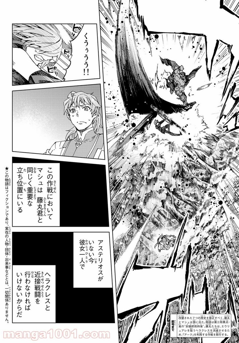 Fate/Grand Order -turas realta- 第30話 - Page 2