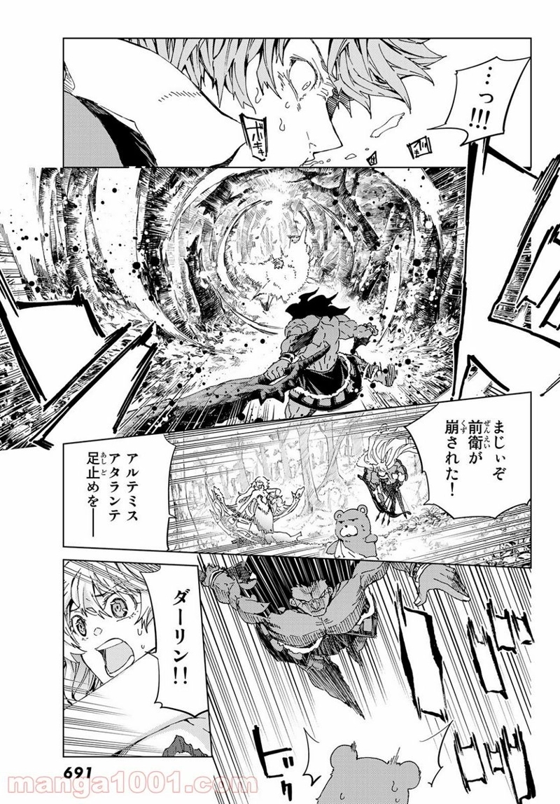 Fate/Grand Order -turas realta- 第30話 - Page 15