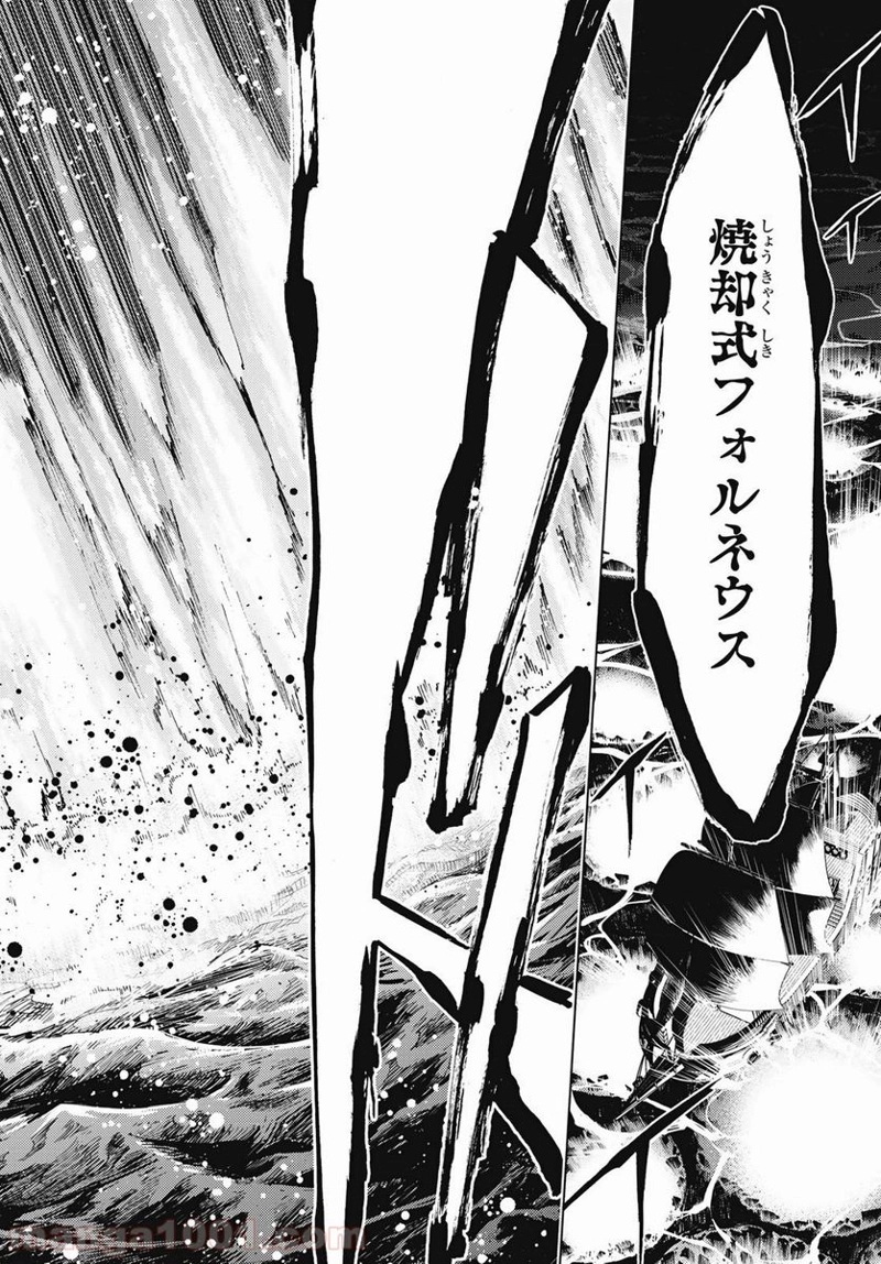 Fate/Grand Order -turas realta- 第33話 - Page 14