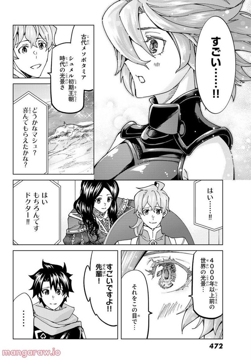 Fate/Grand Order -turas realta- 第61話 - Page 24