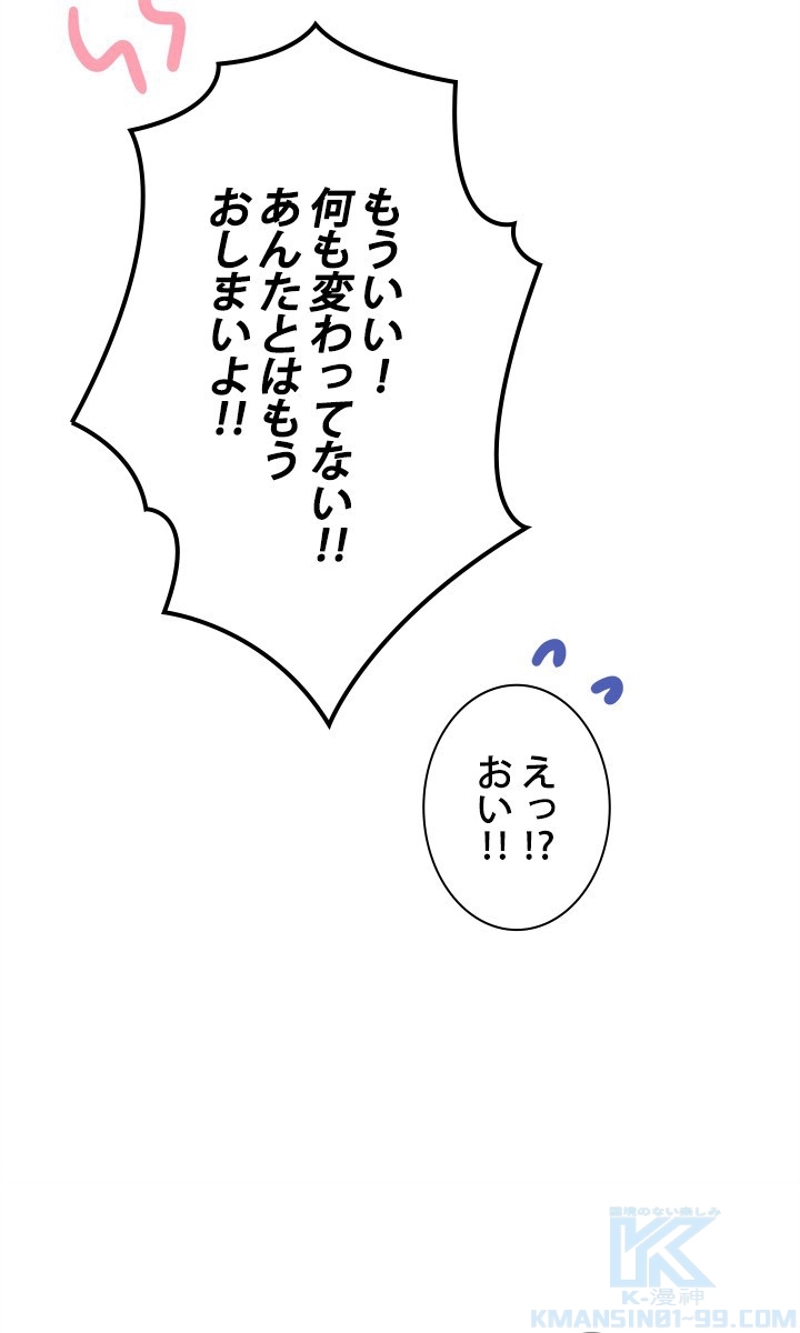 初恋リベンジ 第46話 - Page 4