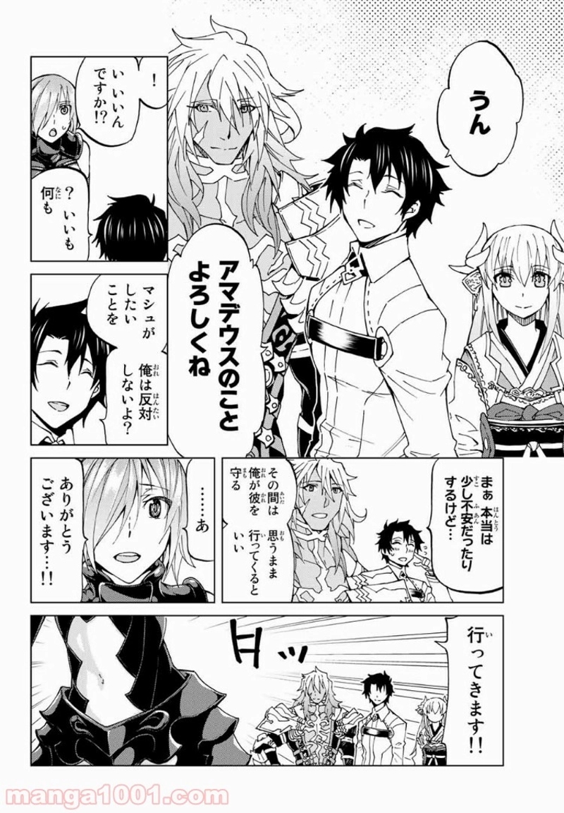 Fate/Grand Order -turas realta- 第14話 - Page 12