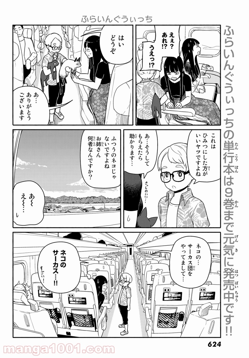 ふらいんぐうぃっち 第57話 - Page 24