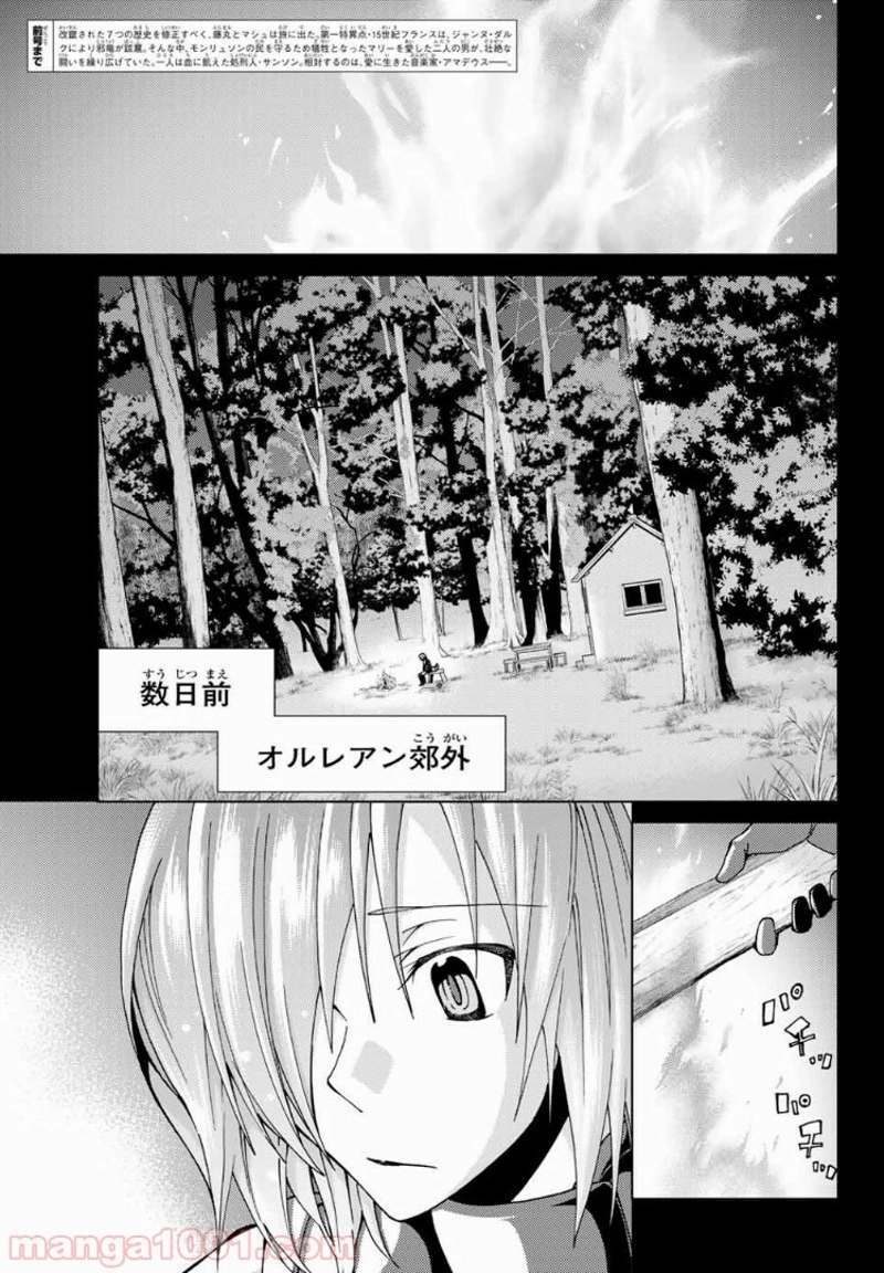 Fate/Grand Order -turas realta- 第14話 - Page 3