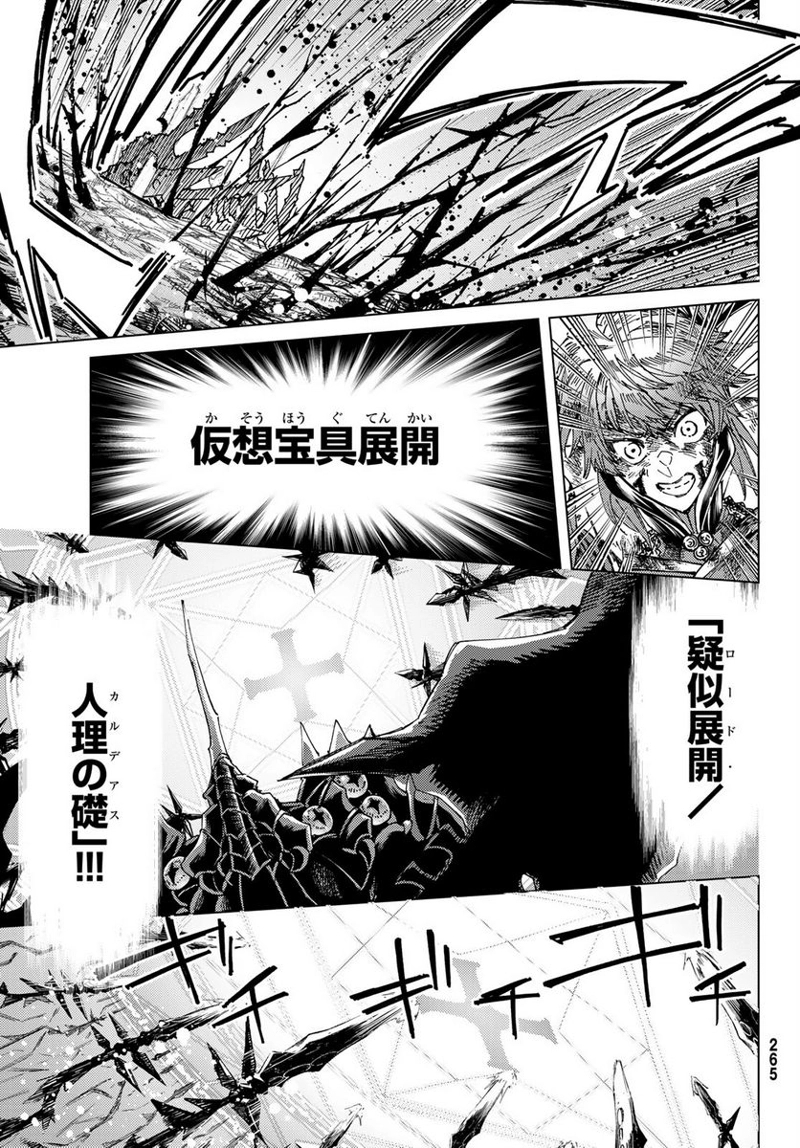 Fate/Grand Order -turas realta- 第59話 - Page 23