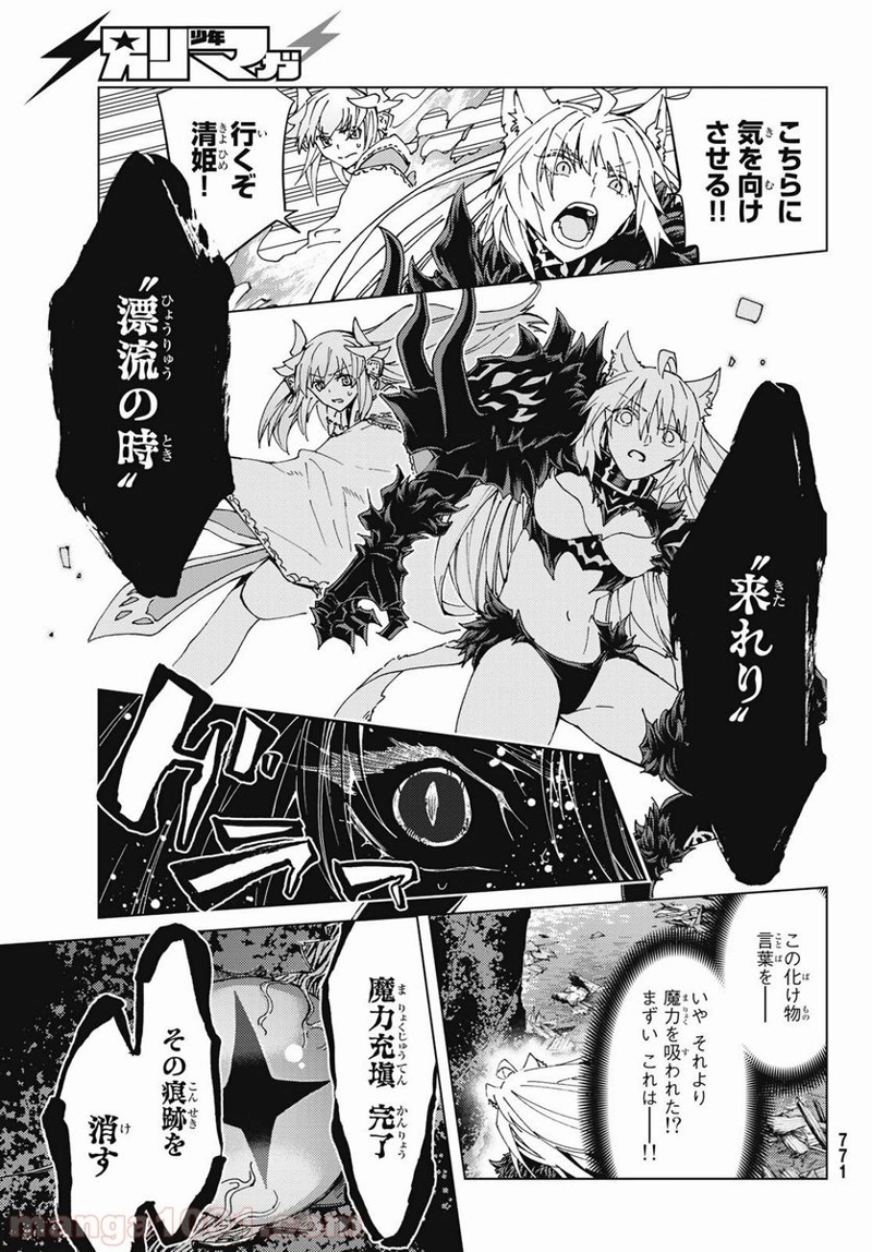 Fate/Grand Order -turas realta- 第33話 - Page 13