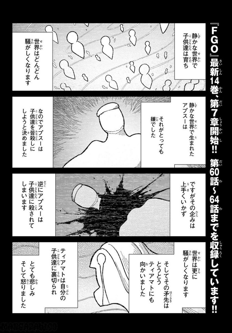 Fate/Grand Order -turas realta- 第66話 - Page 20
