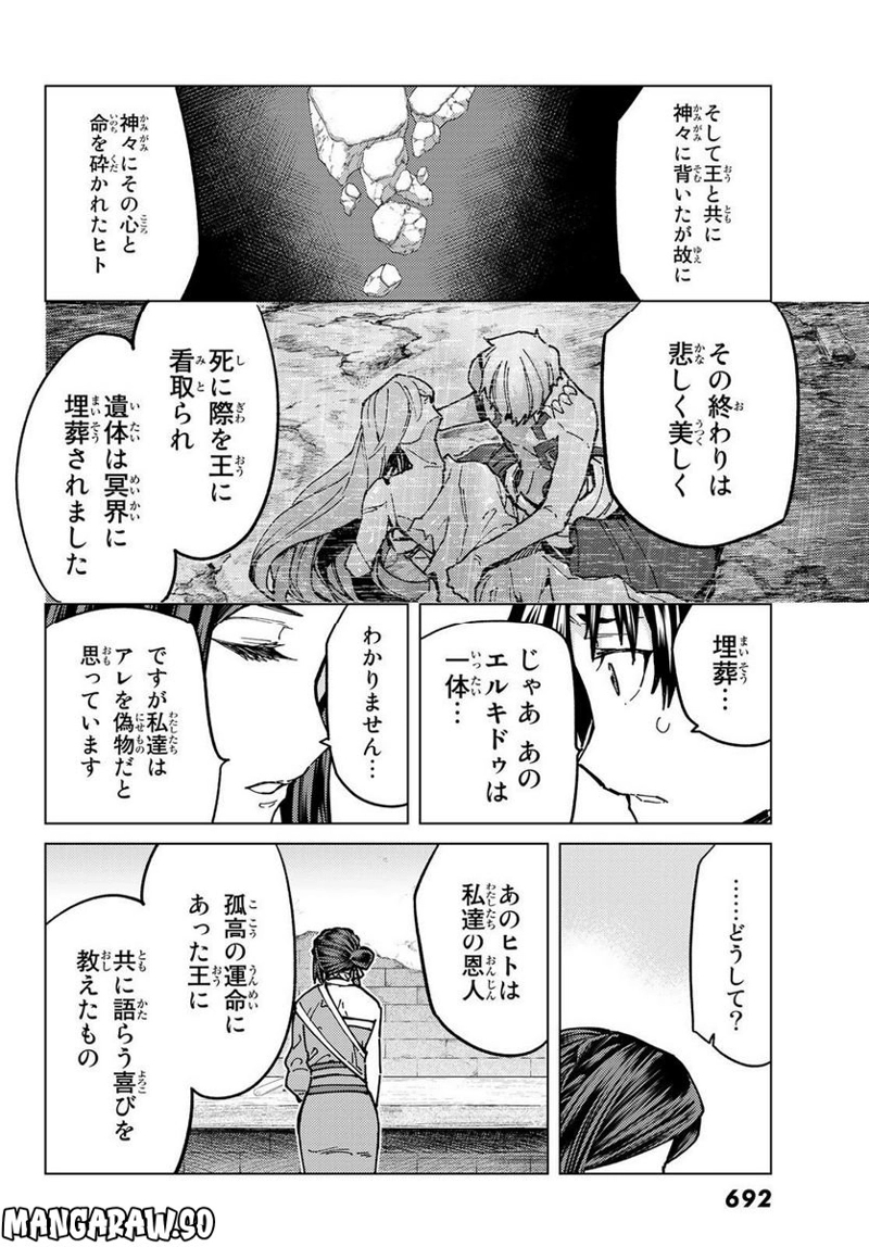 Fate/Grand Order -turas realta- 第66話 - Page 10