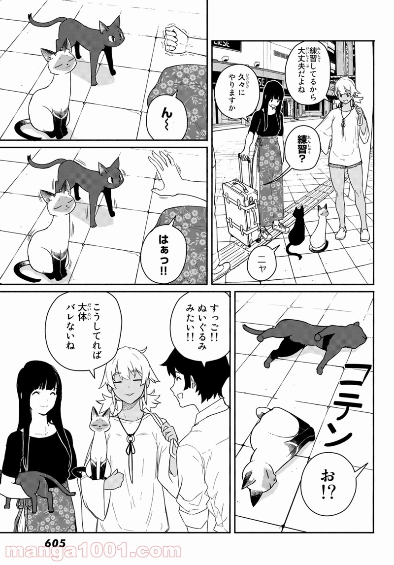 ふらいんぐうぃっち 第57話 - Page 5