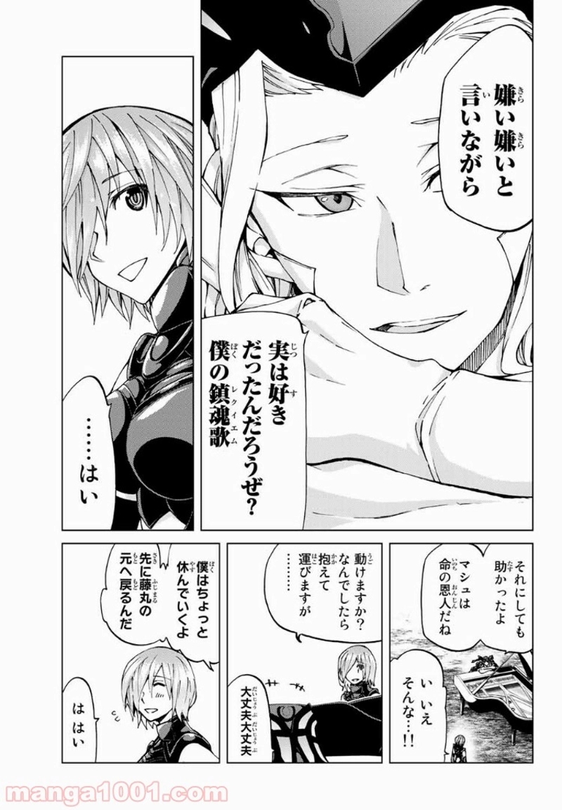 Fate/Grand Order -turas realta- 第14話 - Page 33