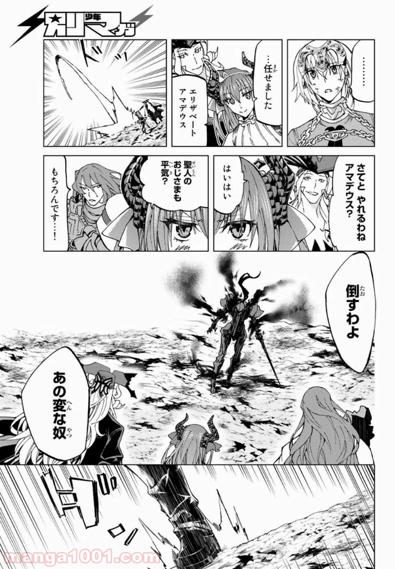 Fate/Grand Order -turas realta- 第15話 - Page 26