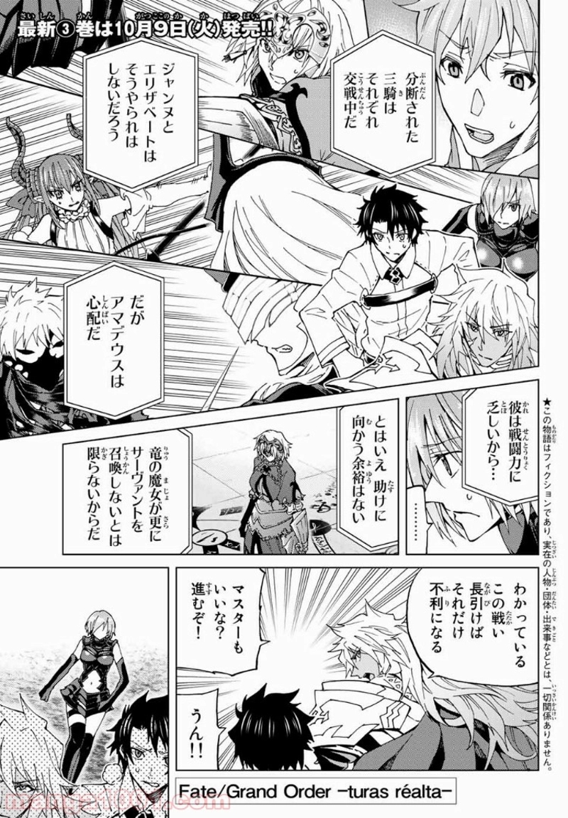 Fate/Grand Order -turas realta- 第14話 - Page 1