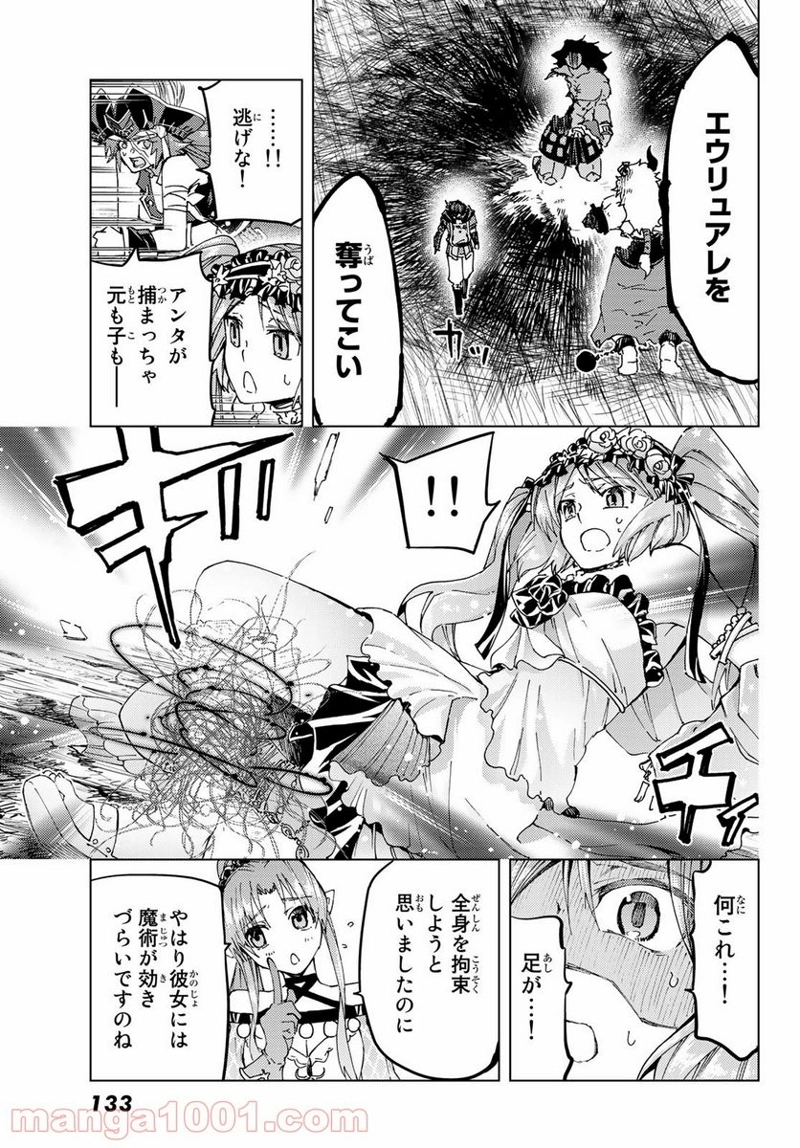 Fate/Grand Order -turas realta- 第28話 - Page 23